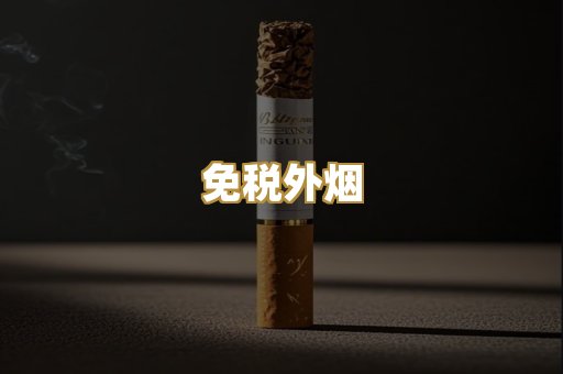 越代香烟